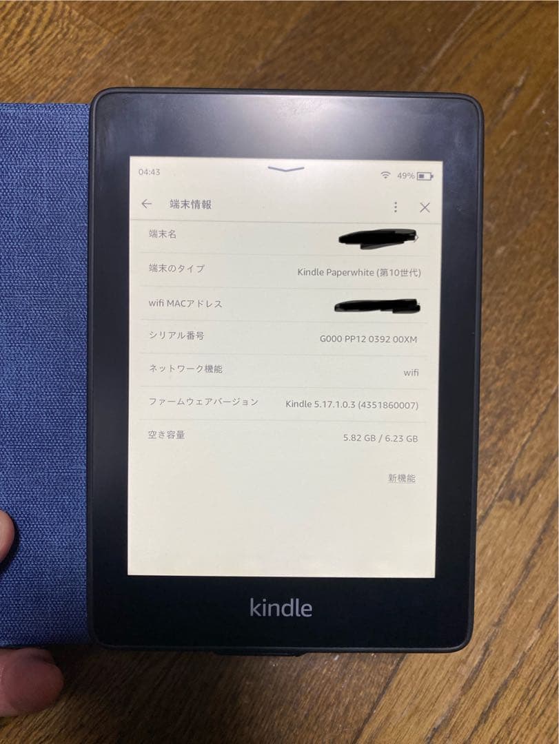 Kindle Paperwhite (第10世代) 本体 8GB広告付