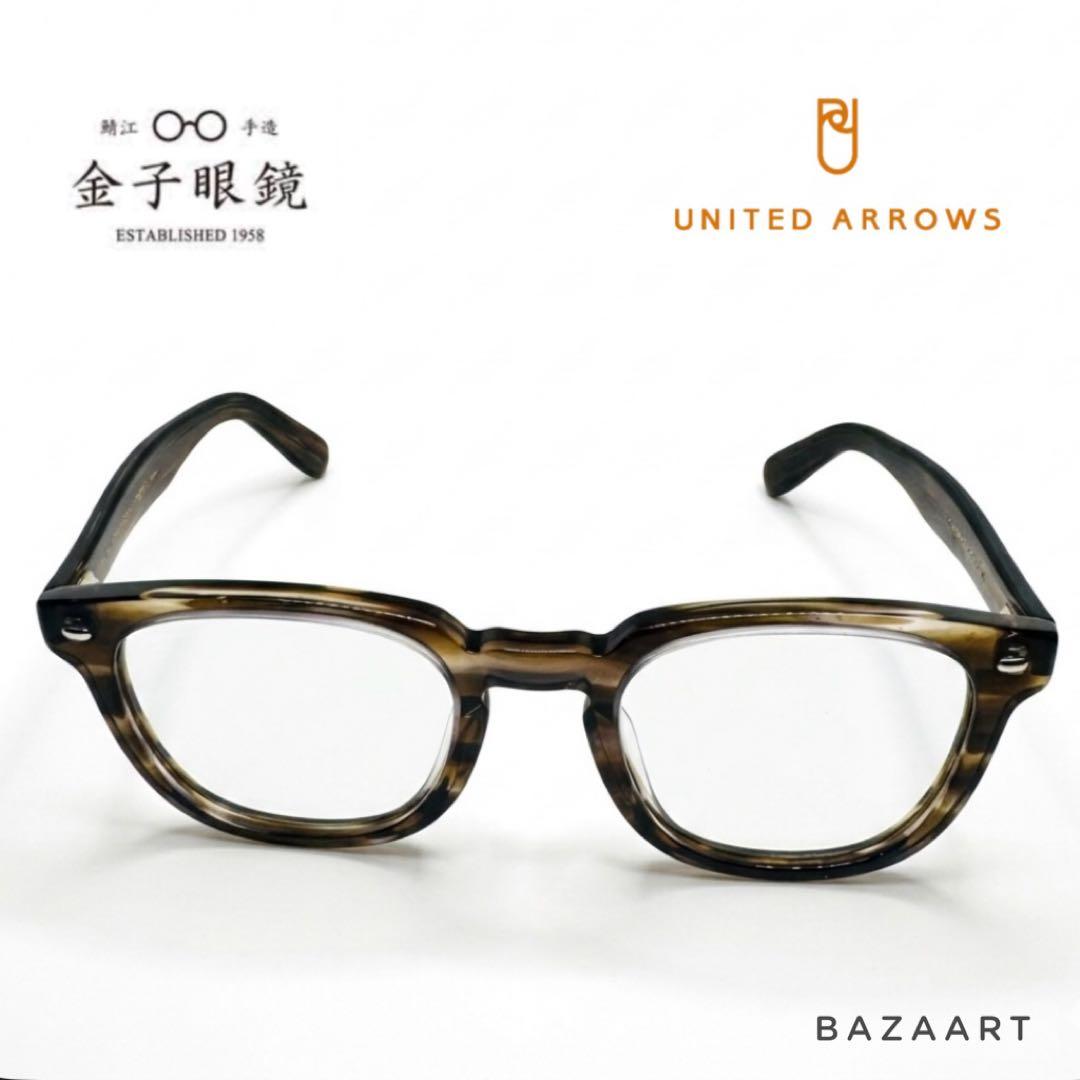 金子眼鏡 UNITED ARROWS メガネ サングラス Modern 木目調