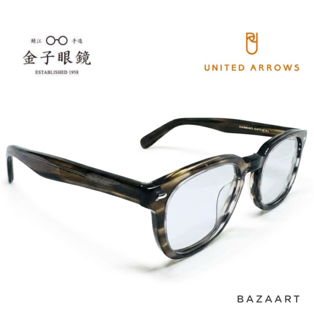 金子眼鏡 UNITED ARROWS メガネ サングラス Modern 木目調