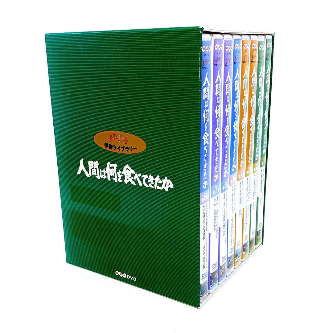ジブリ学術ライブラリー第1弾 人間は何を食べてきたか DVD-BOX〈8枚組〉