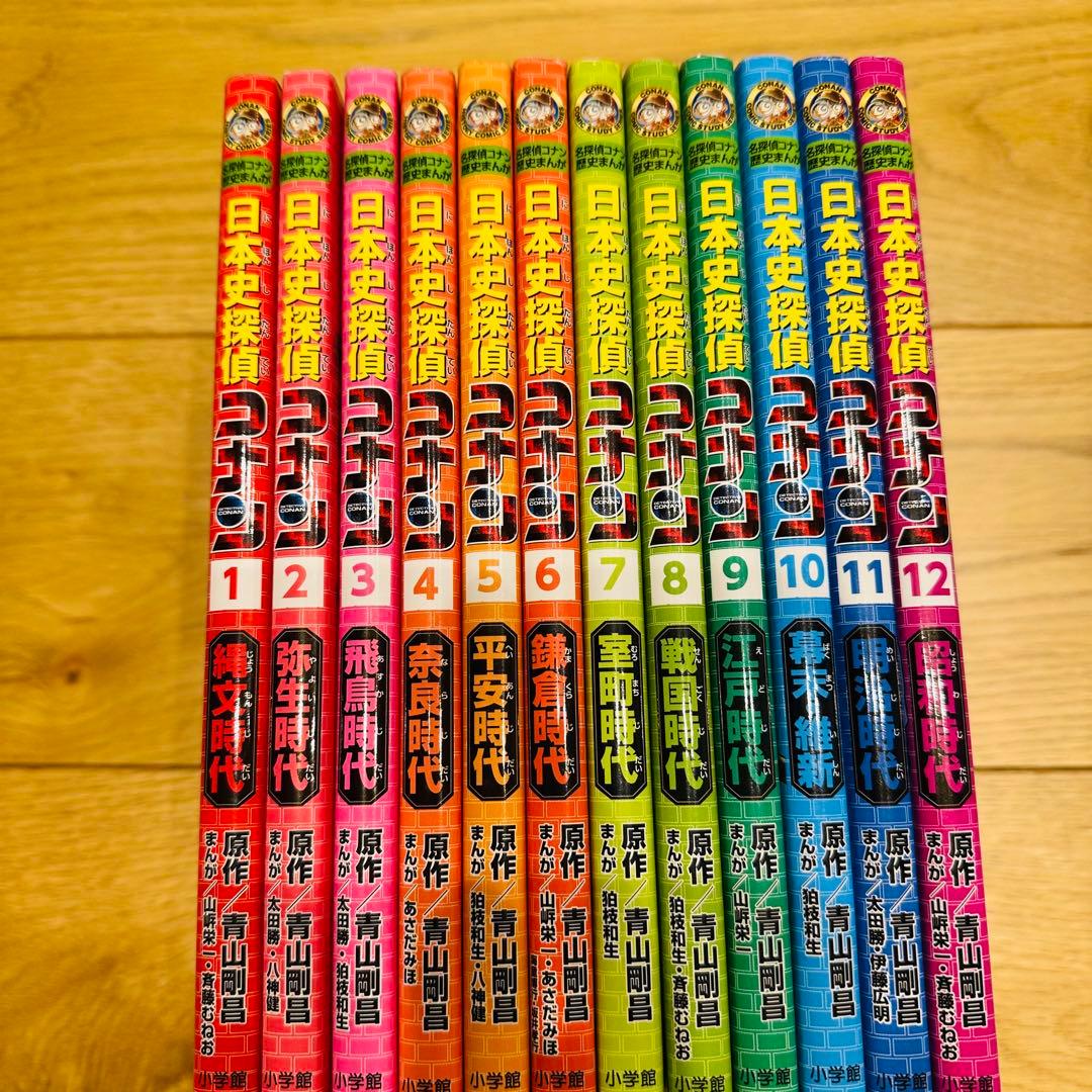 日本史探偵コナン 12冊セット 美品