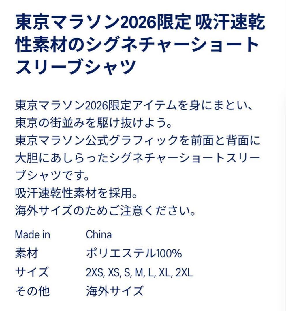 【新品 Lサイズ タグ付】ASICS 東京マラソン 2026 Tシャツ ブラック