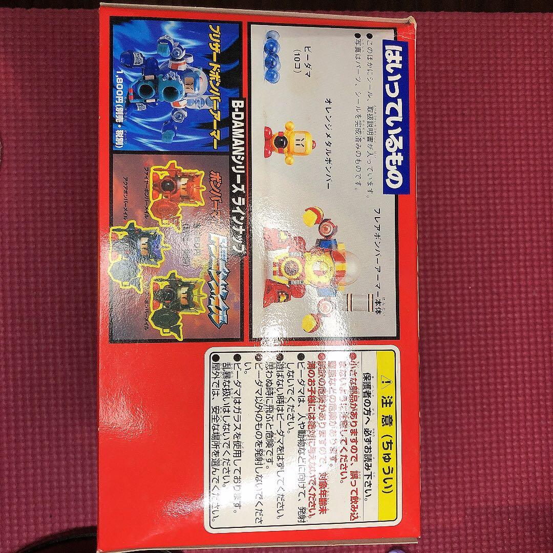 ボンバーマン ビーダマン　フレアホマンバーアーマー　未開封