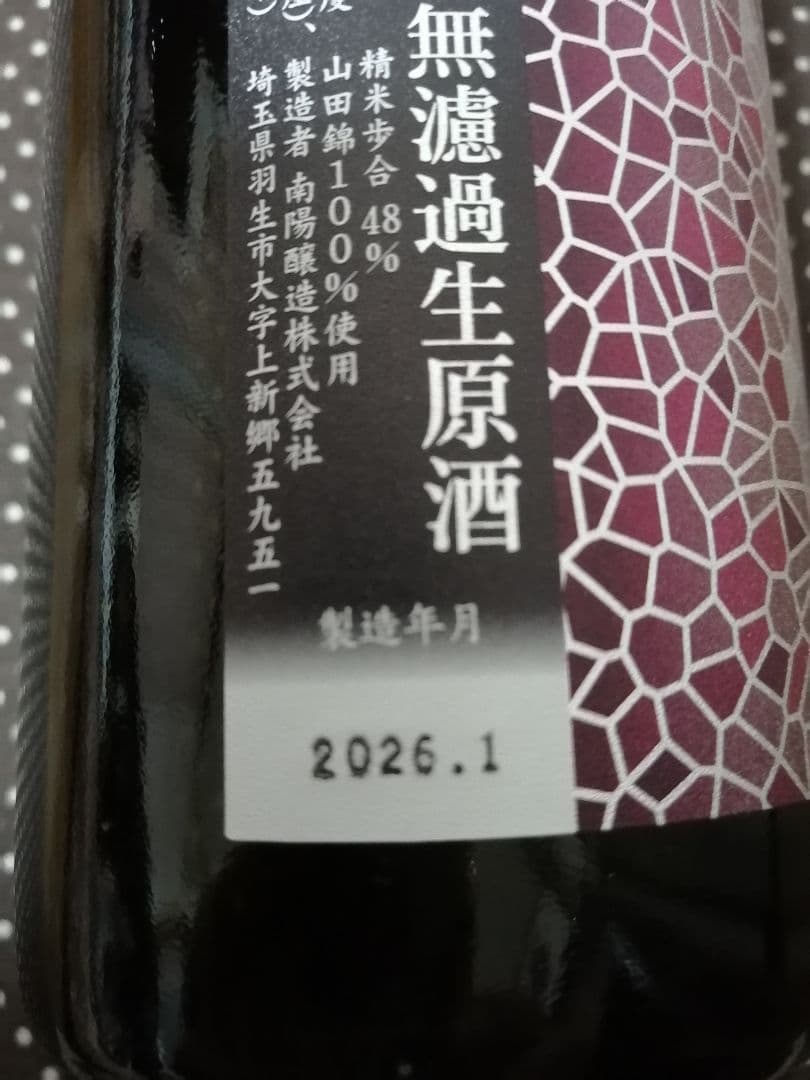 花陽浴 　山田錦　純米大吟醸 720ml