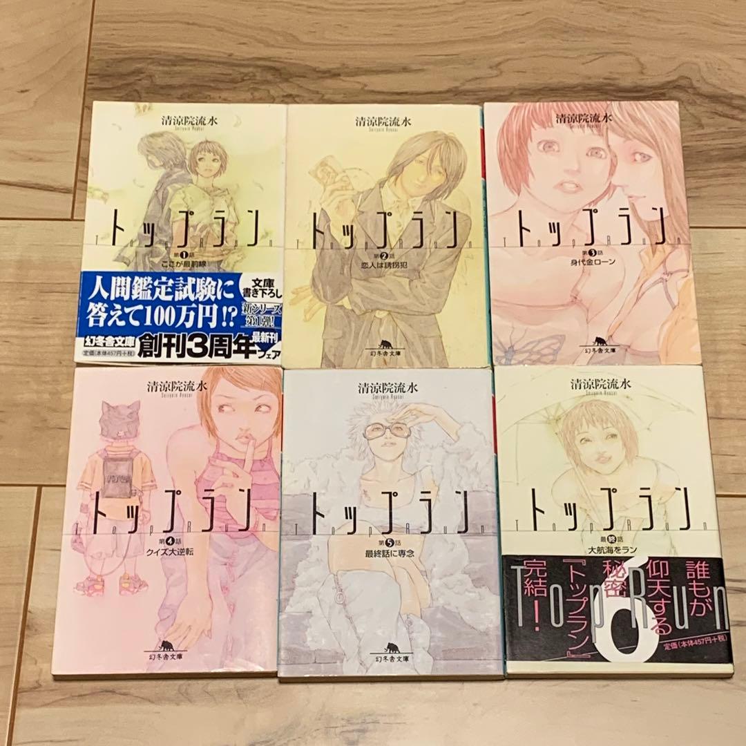 ほぼ初版set清涼院流水トップラン&ランドシリーズ田島昭宇SHO-UTAJIMA