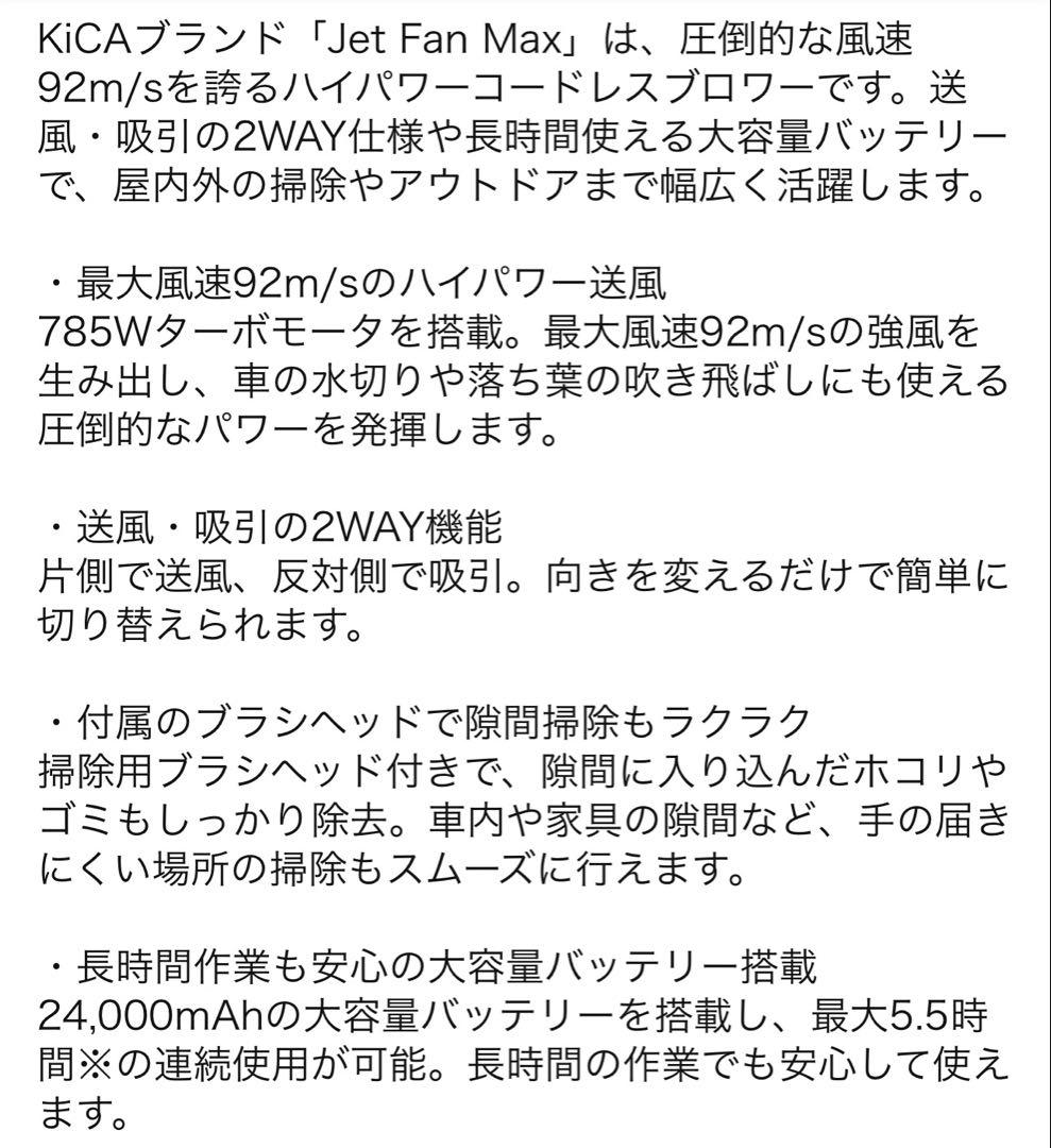【試運転のみ】KICA JET FAN MAX／ブロワー／エアダスター／掃除機