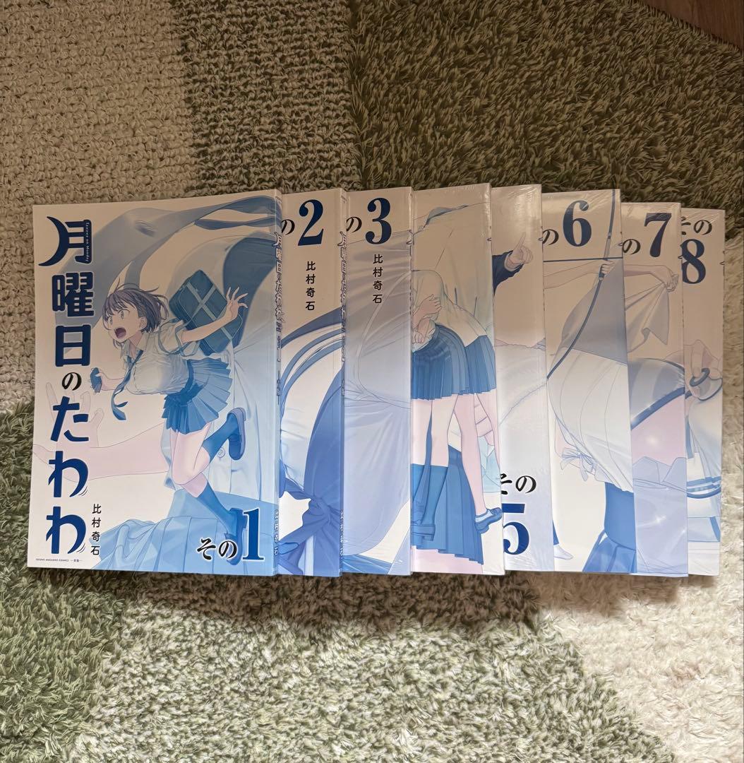 月曜日のたわわ 特大 青版 全巻セット