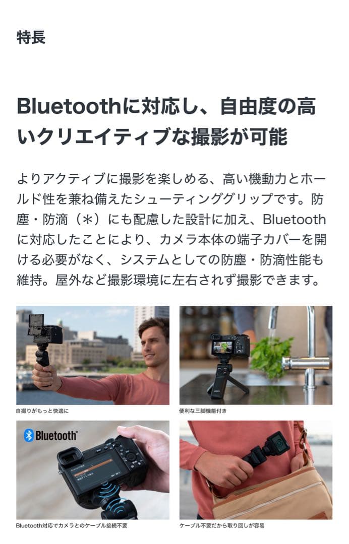 SONY シューティンググリップ GP-VPT2BT ブラック