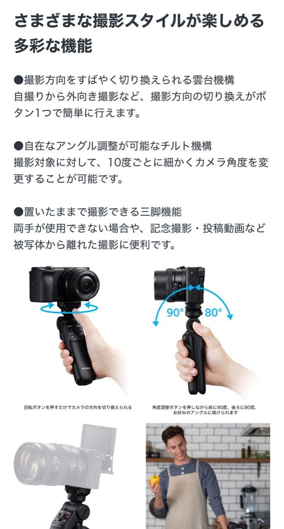 SONY シューティンググリップ GP-VPT2BT ブラック