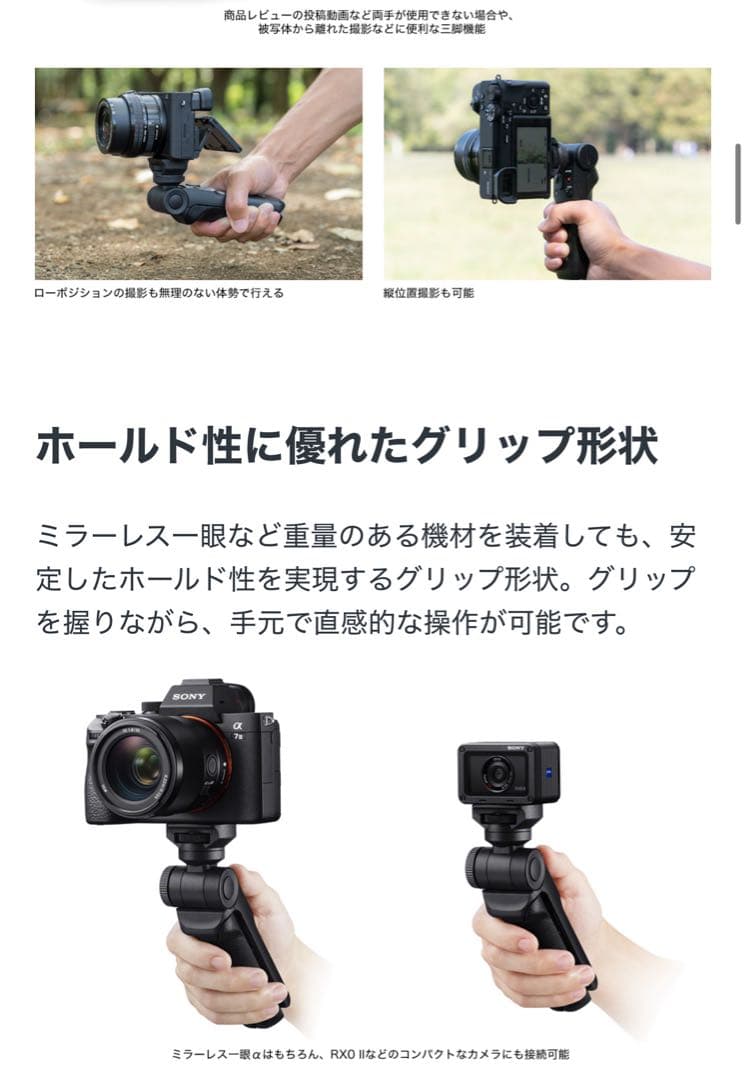 SONY シューティンググリップ GP-VPT2BT ブラック