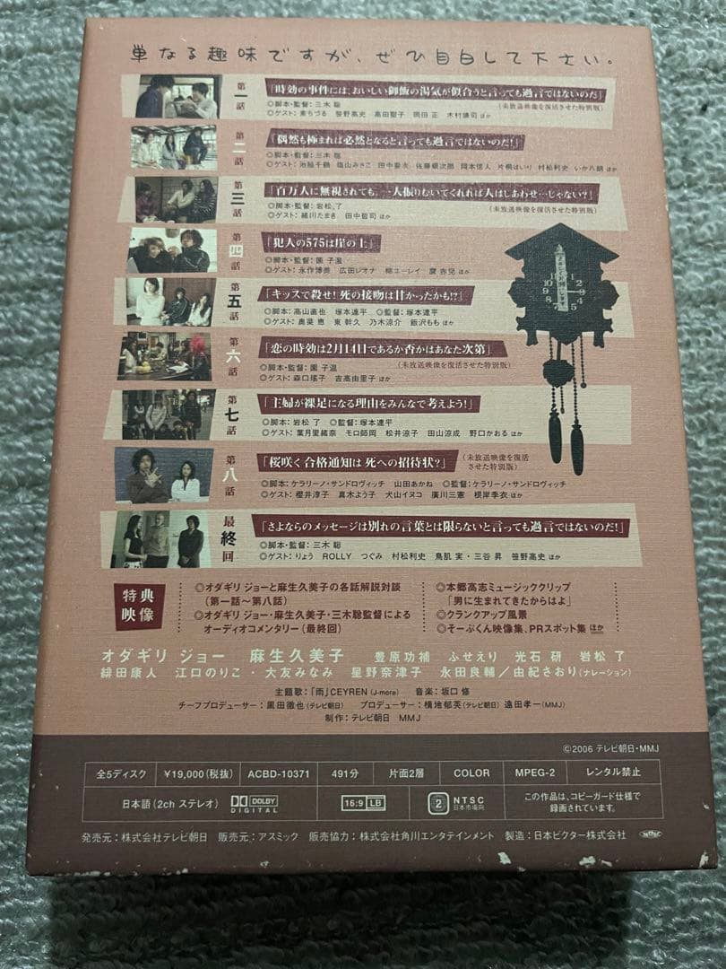 時効警察 DVD-BOX〈5枚組〉