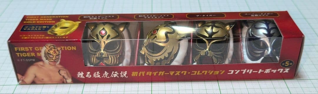 初代タイガーマスク マスクコレクション コンプリートボックス（ザ・タイガー）