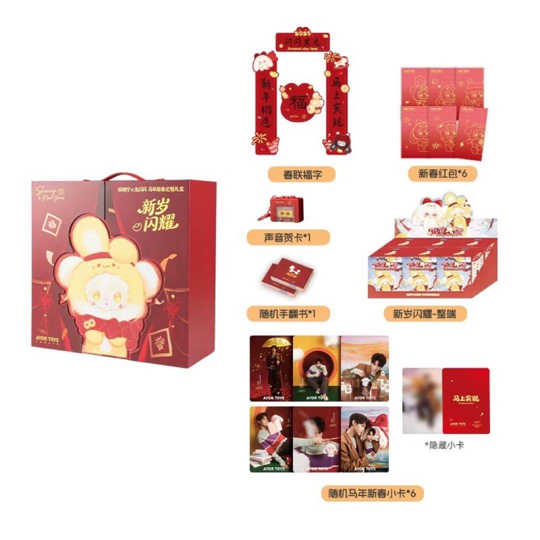 田栩寧 新年 AYOR TOYS コラボボックスrevenged love 逆愛