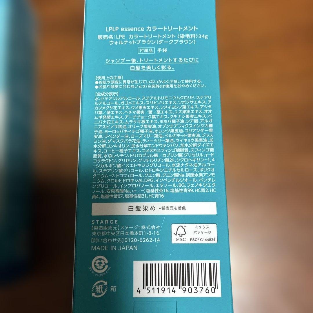 lplp ヘアカラートリートメント ウォルナットブラウン