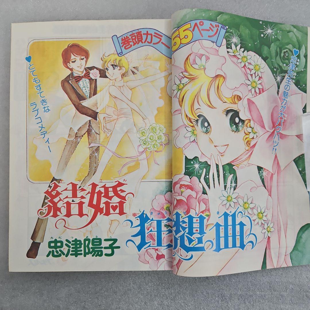 月刊プリンセス　トラジマのミーめ　松本零士　城みちる物語　1975年（昭和50）