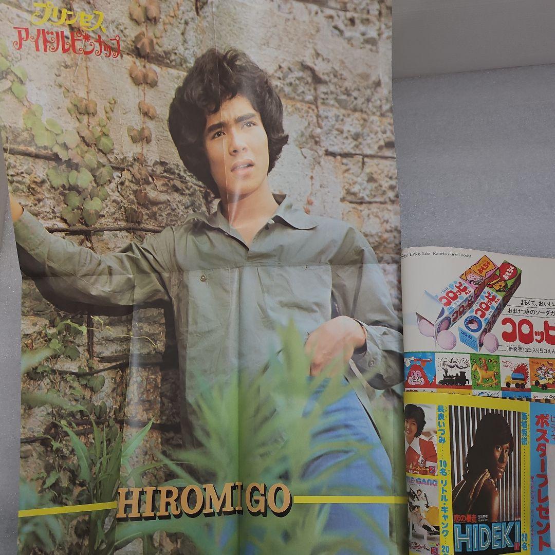 月刊プリンセス　トラジマのミーめ　松本零士　城みちる物語　1975年（昭和50）