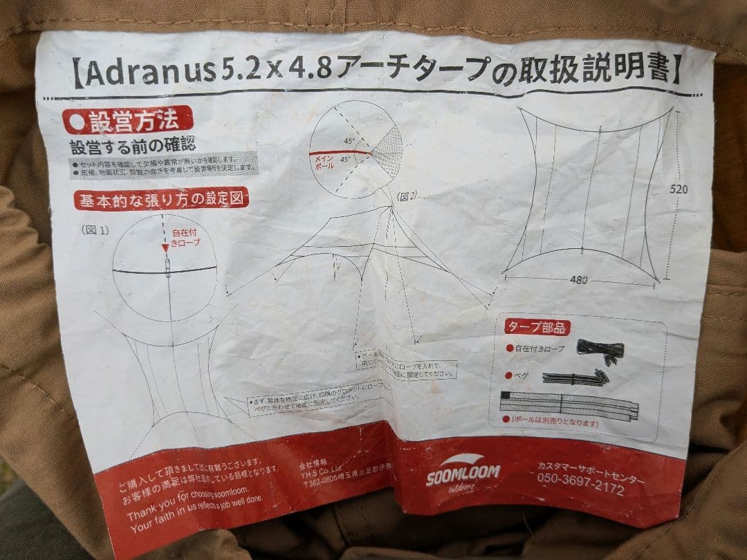 Soomloom Adranus アーチタープ 5.2×4.8m TCタープ