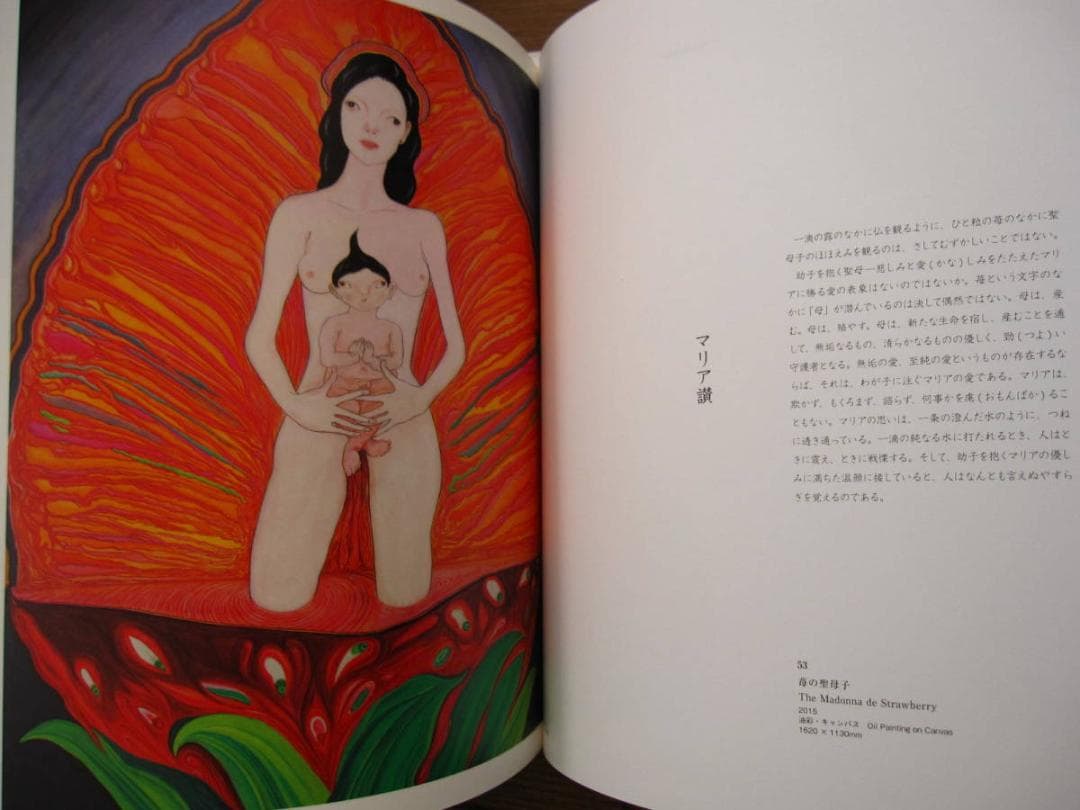 変容画譜 1939～2017　岡村昭和　Showa Okamura