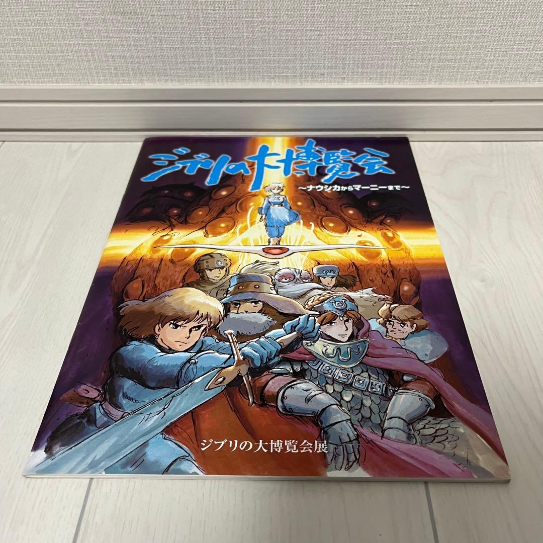 スタジオジブリレイアウト展 図録
