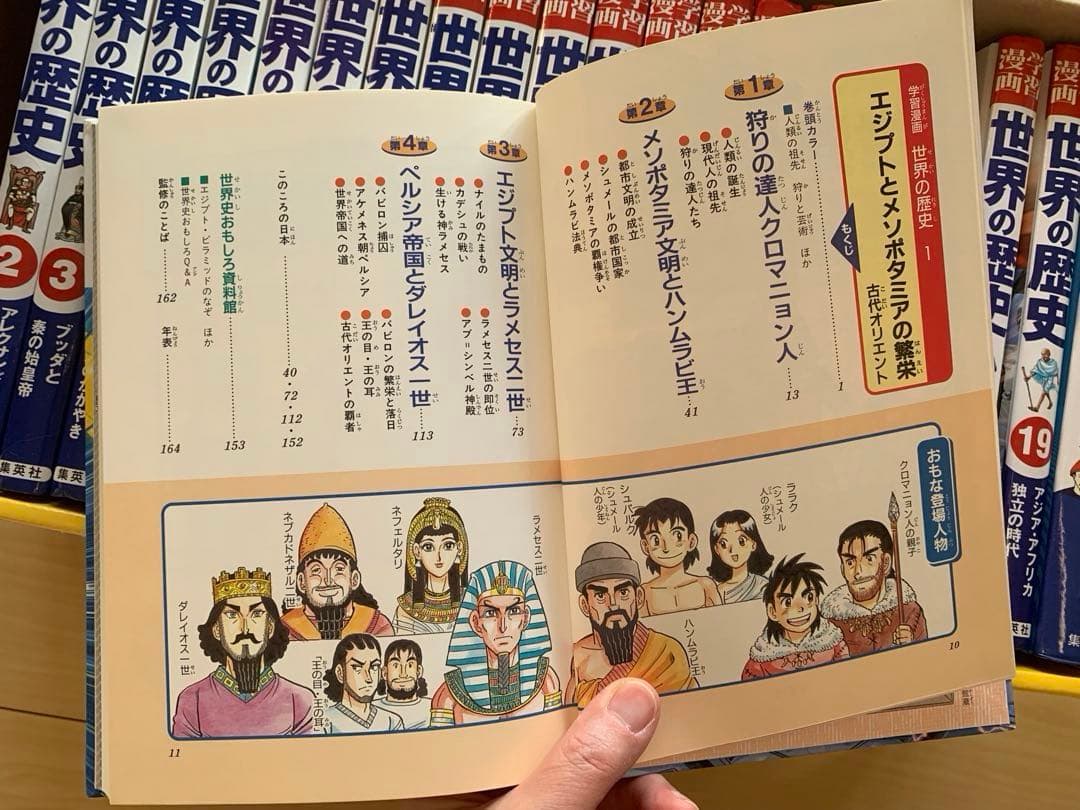 集英社　漫画世界の歴史全20巻+別巻2冊　専用箱付き
