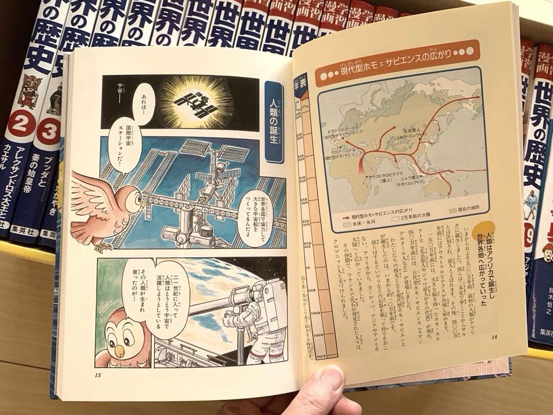 集英社　漫画世界の歴史全20巻+別巻2冊　専用箱付き
