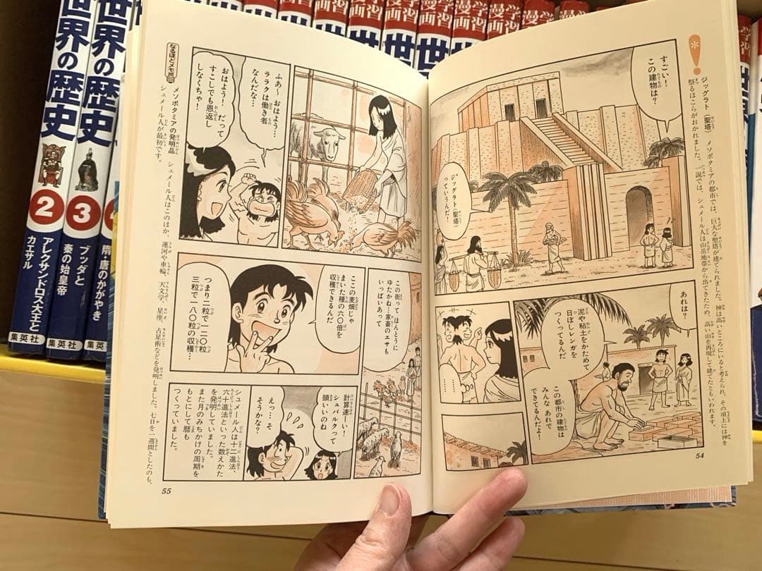 集英社　漫画世界の歴史全20巻+別巻2冊　専用箱付き