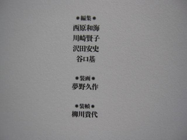 定本 夢野久作全集 1　初版　帯付き