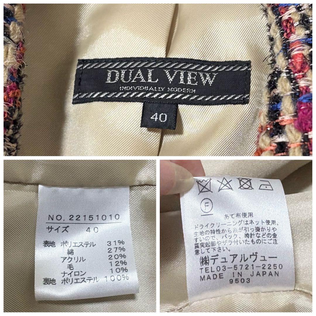 【美品】 DUALVIEW カラフルツイード　ロングコート　ビジューボタン　40