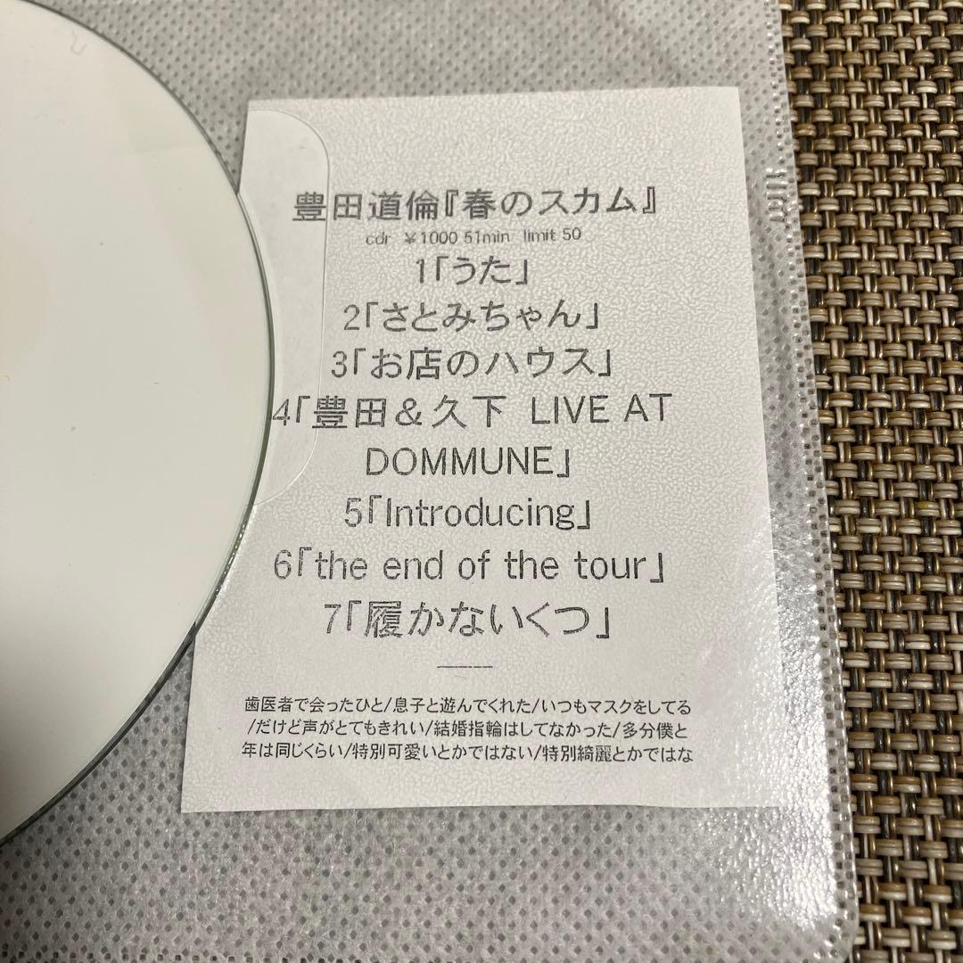 豊田道倫★50枚限定CD-R★春のスカム