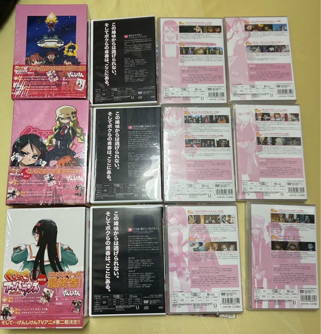 くじびきアンバランスDVD BOX完全数量限定生産 まとめ売り 未開封含