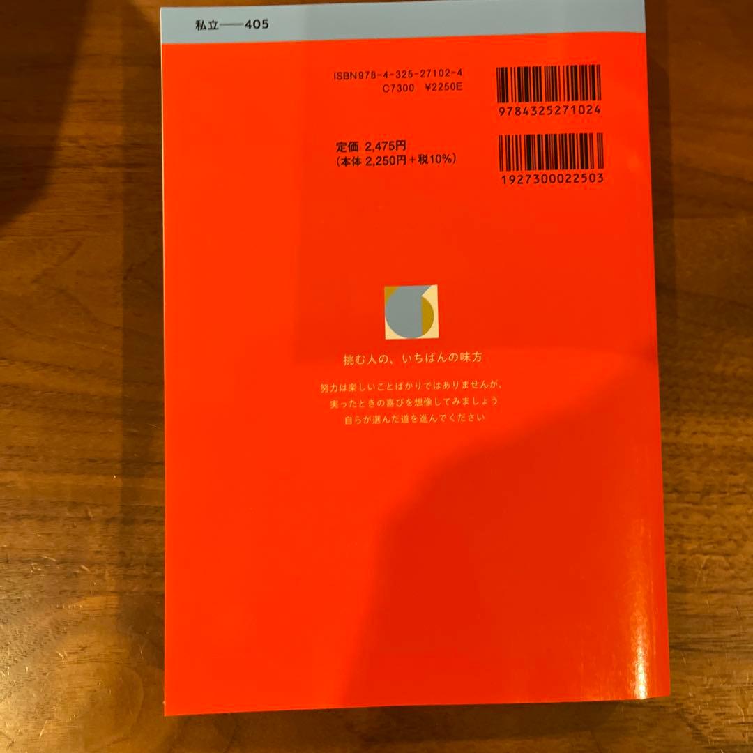 2026赤本「慶應、早稲田、明治、法政、中央(学部については写真参照)」