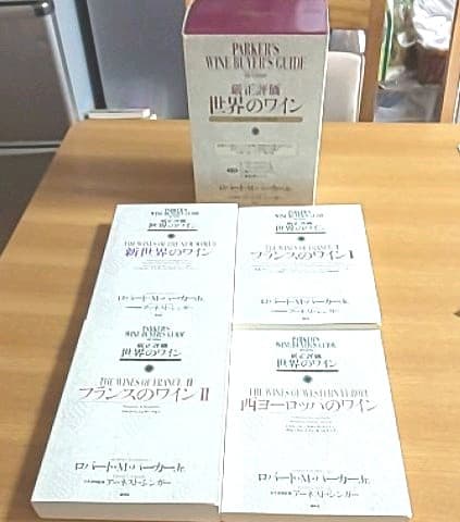 厳正評価世界のワイン : ワイン・バイヤーズ・ガイド 第４冊