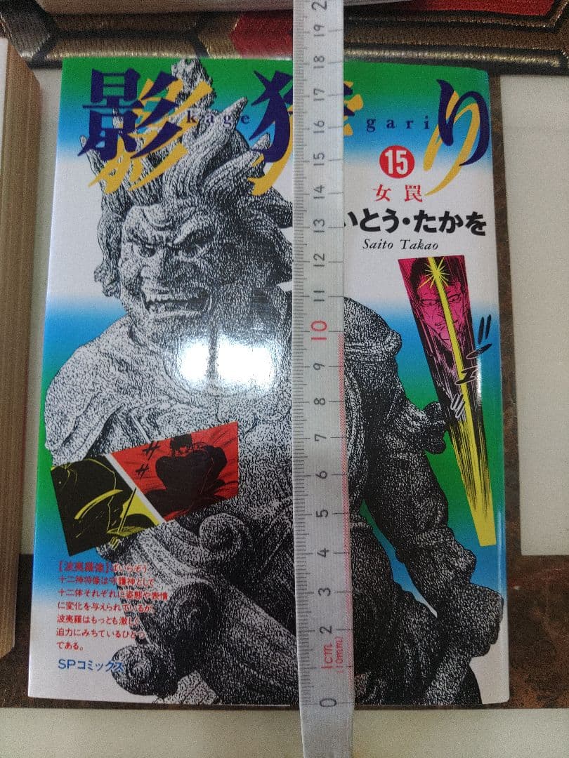 影狩り 全巻セット　1~15巻　さいとう・たかを　かわいいコミック　幕府隠密狩り