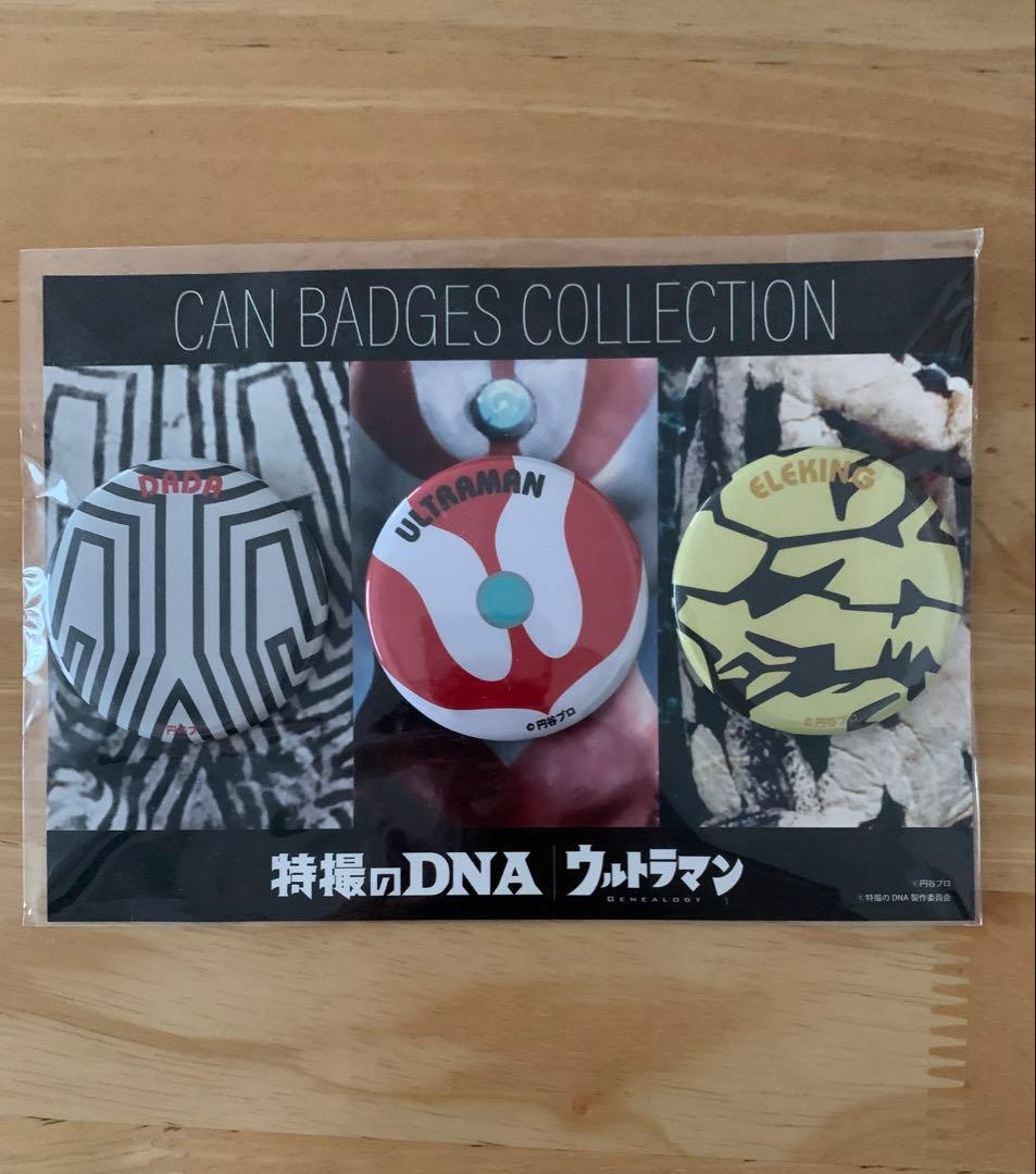 特撮のDNA ウルトラマン 記念グッズまとめ売り