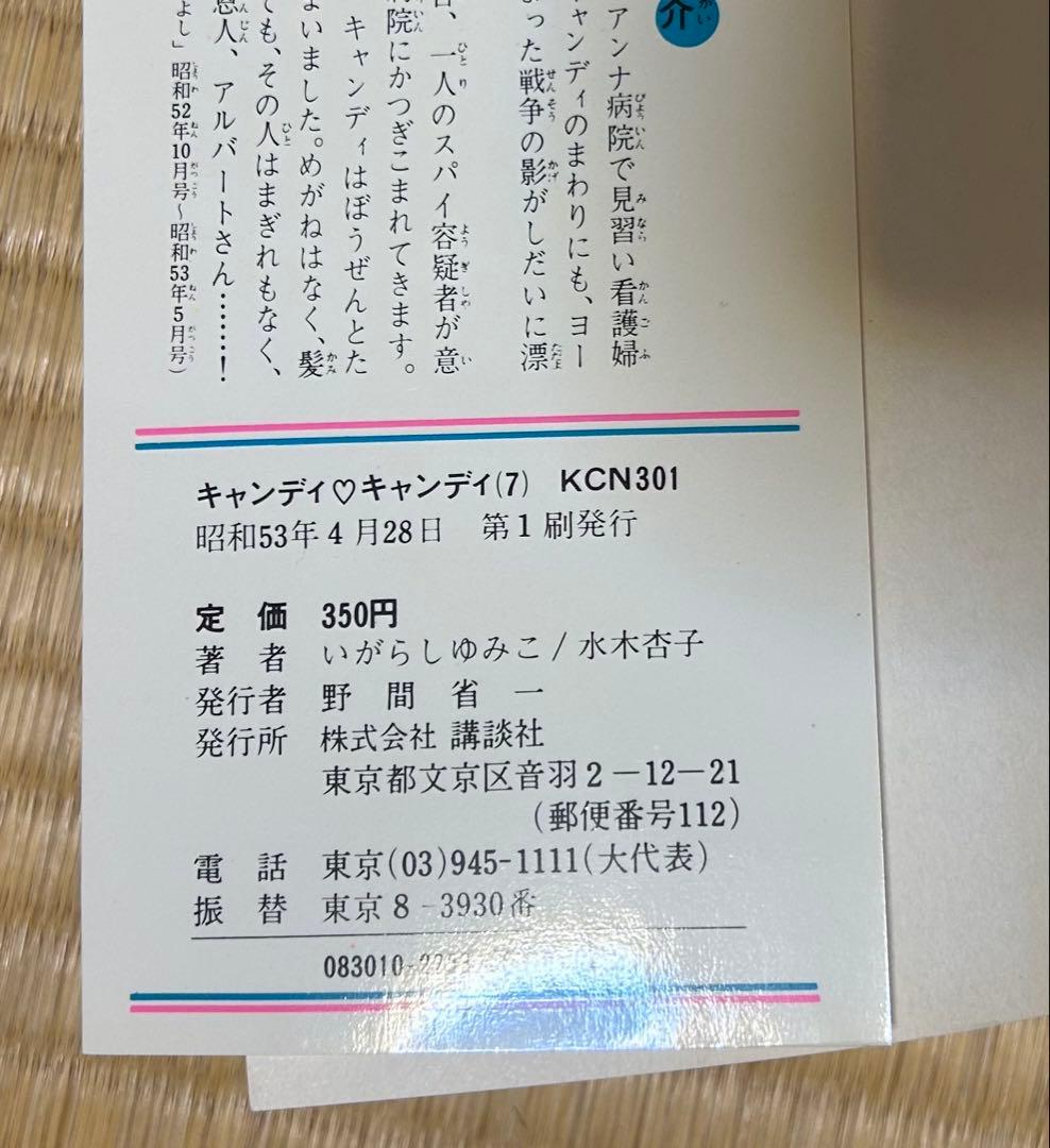 キャンディキャンディ 全巻セット 初版あり