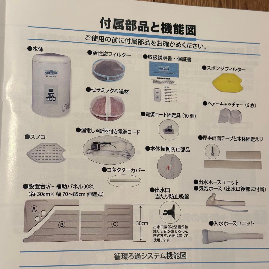 【美品】24時間風呂 節約宣言プレミアムⅡ 付属品多数