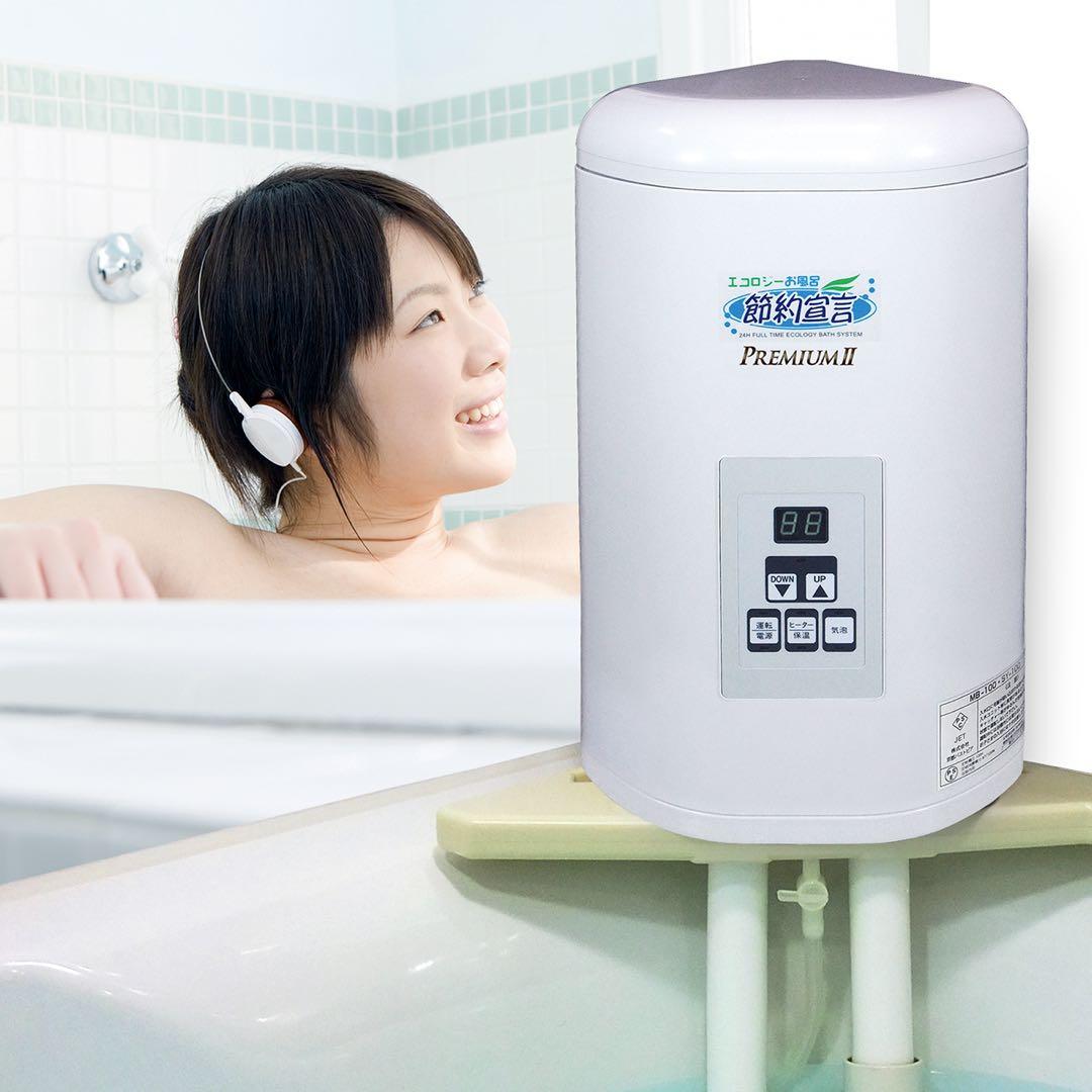 【美品】24時間風呂 節約宣言プレミアムⅡ 付属品多数