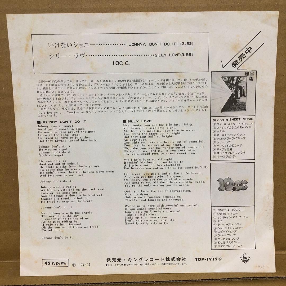 【プロモ白レーベル・検盤済・ほぼ美品・送料込】10CC / いけないジョ二ー
