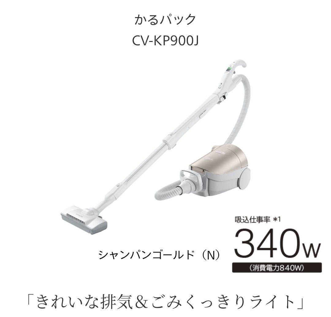 日立 かるパック CV-KP900J シャンパンゴールド