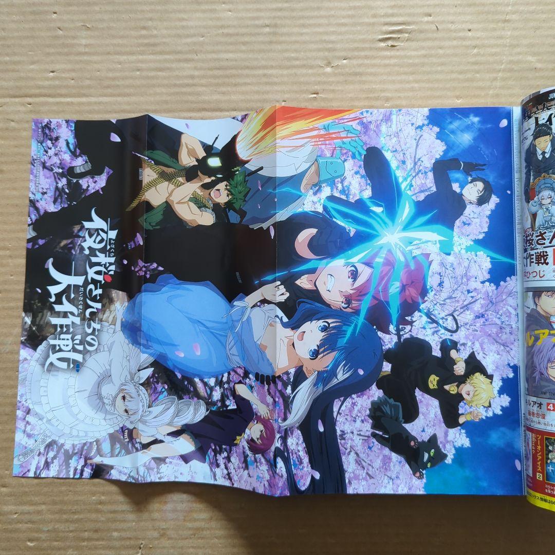 少年ジャンプ　18  夜桜さんちの大作戦　僕のヒーローアカデミア　ポスター
