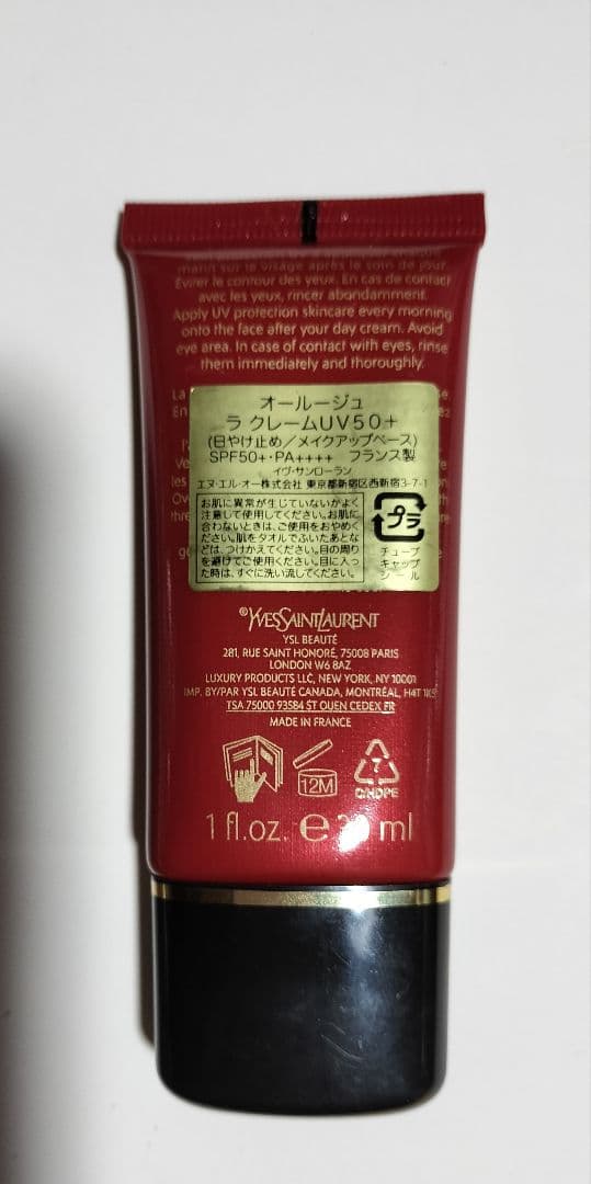【新品】YSL オールージュ ラ クレーム　イヴ・サンローラン　下地クリーム