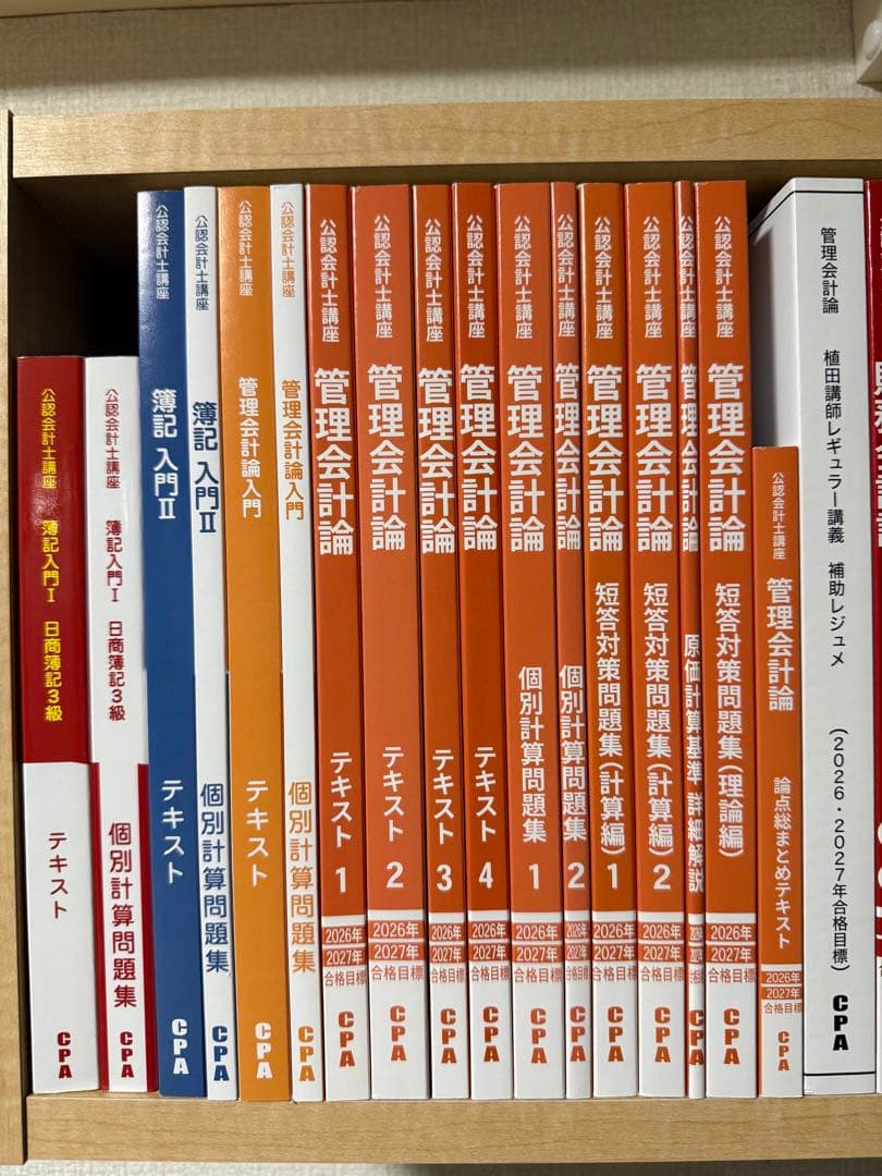 2026／2027年合格目標　cpa公認会計士講座 教材　英語教材有り