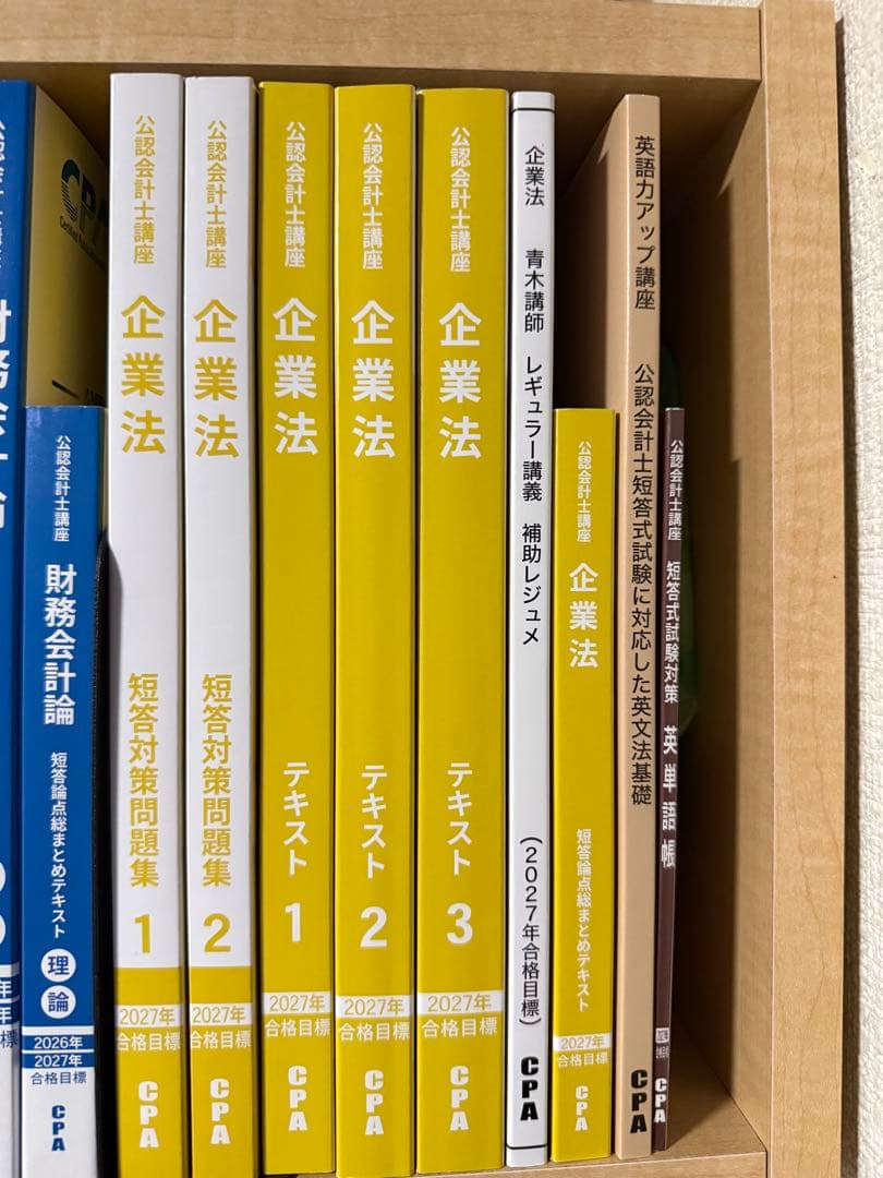 2026／2027年合格目標　cpa公認会計士講座 教材　英語教材有り
