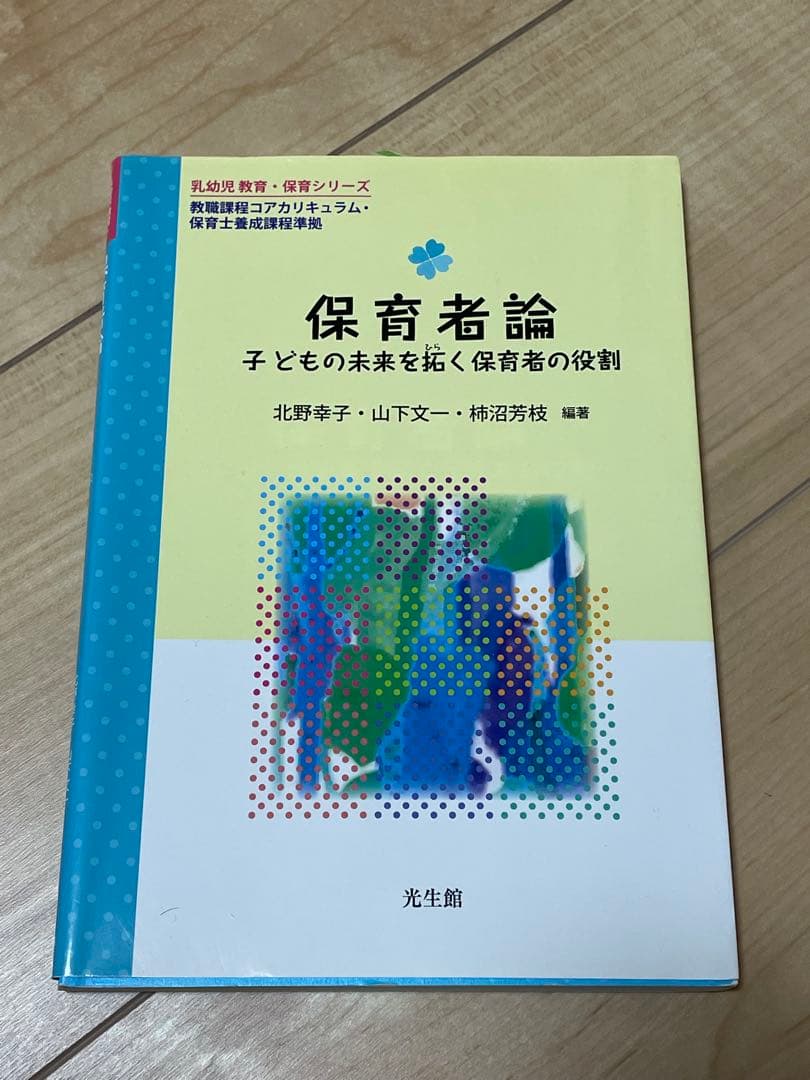 子供　保育　幼児　参考書９冊セット