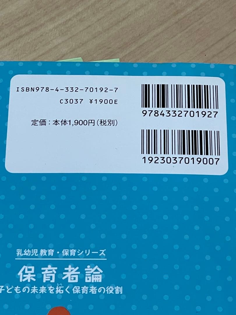 子供　保育　幼児　参考書９冊セット