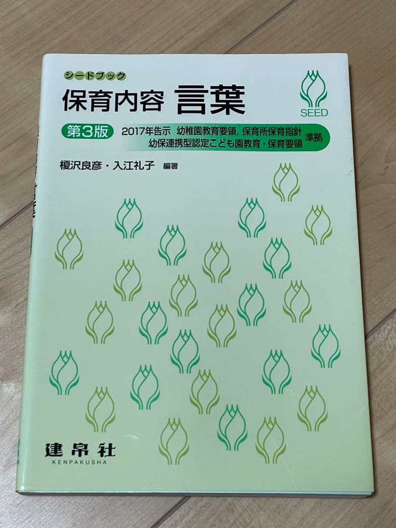 子供　保育　幼児　参考書９冊セット
