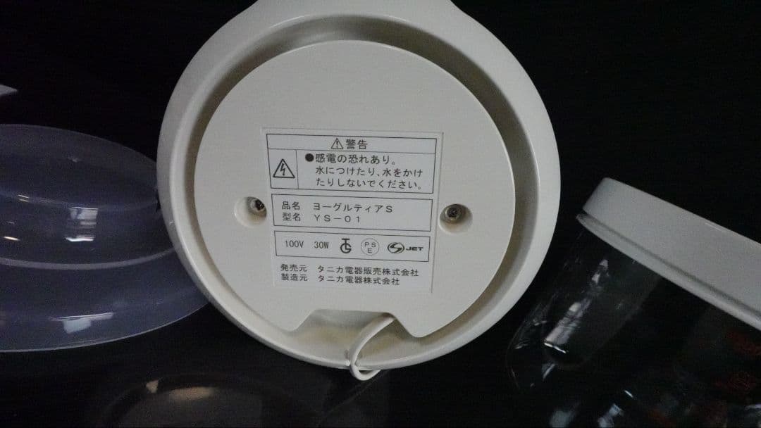 【美品】【ガレージセール】YOGURTIA S ヨーグルトメーカーYS-01G