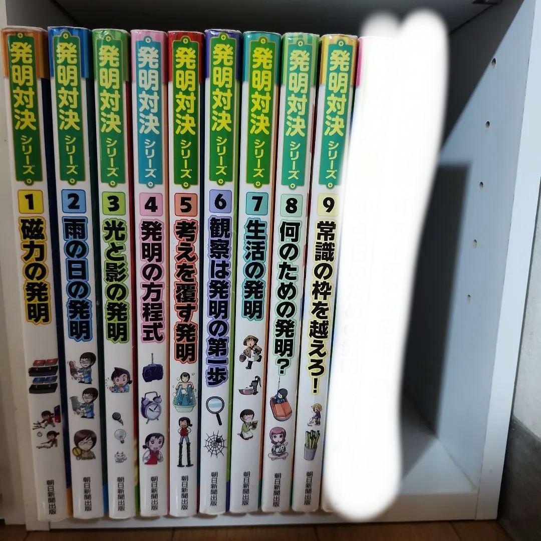 実験対決シリーズ　発明対決シリーズ　中古　全22冊セット