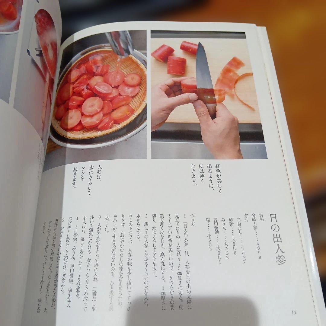 祝いの料理 土井善晴 サイン入り