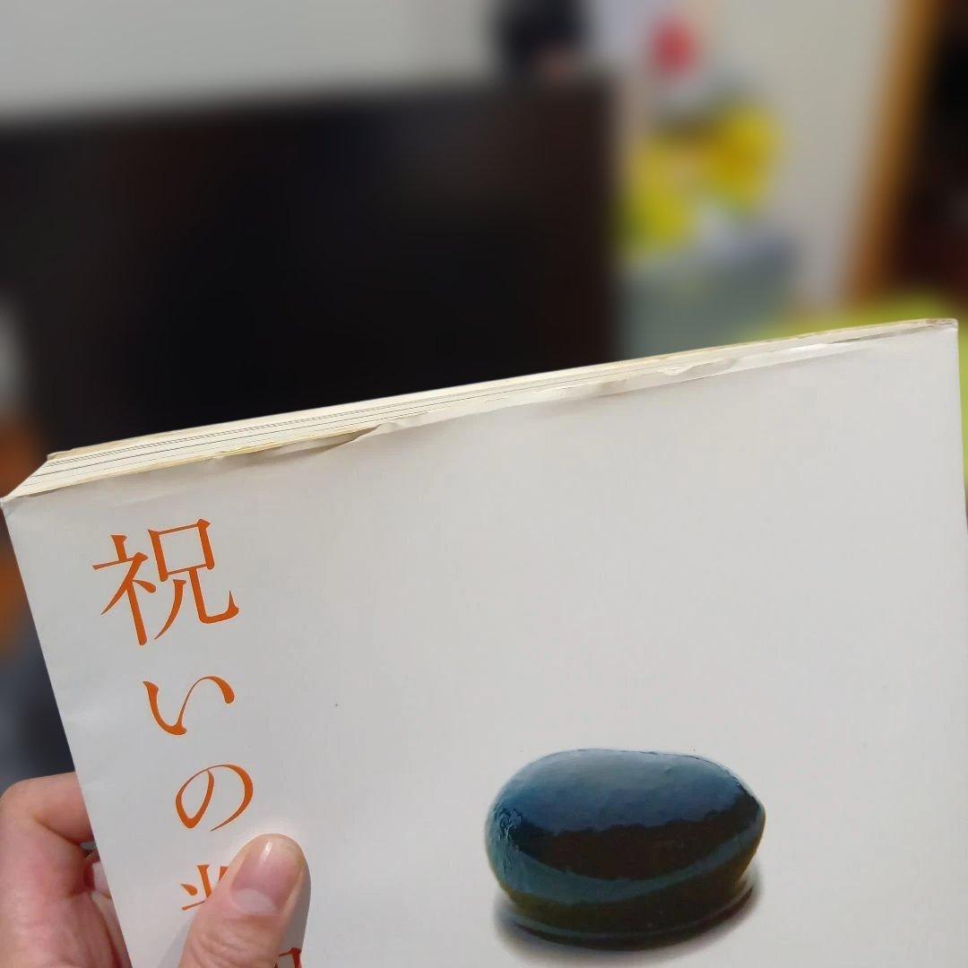 祝いの料理 土井善晴 サイン入り
